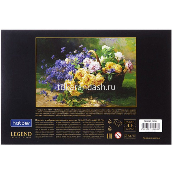 Пазлы 500 эл. "Premium. Legend Art Series. Корзина цветов" 48х33см с постером 071212 от магазина "Карандаш"