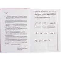 Рабочая тетрадь.Развиваем навыки чтения и грамотного письма 2 часть (5-6л.) 32стр. 978-5-9780-1100-5 от магазина "Карандаш"