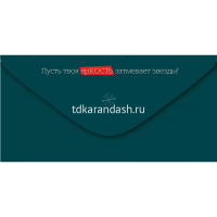 Конверт для денег "С Днем рождения!" 168х84мм 41.220.00 от магазина "Карандаш"