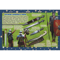 Большая книга для для мальчиков "Оружие и военной техника" 160стр. (Ликсо В.В.) от магазина "Карандаш"