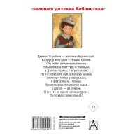 Книга "Большая детская библиотека. Денискины рассказы" Драгунский В.Ю. 512стр. 978-5-17-120441-9 от магазина "Карандаш"