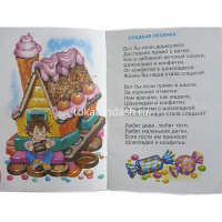 Книга для самых маленьких "Озорные стихи" 48стр. 978-5-9781-0993-1 от магазина "Карандаш"