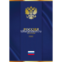 Тетрадь А4 96л клетка "Россия" на скобе 3D фольга 3D лак матовая ламинация 96Т4лофВ1/050383 от магазина "Карандаш"