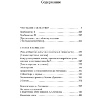 Книга "Что такое искусство?" 448стр. Толстой Л. 978-5-389-21030-1 от магазина "Карандаш"