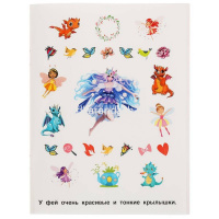 Книжка с наклейками "Волшебный мир" 150 наклеек 6 стр. 9785506049739 от магазина "Карандаш"