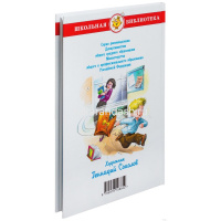 Книга "Школьная библиотека. Смешные рассказы о школе" Драгунский В. 112стр. 978-5-9781-0884-2 от магазина "Карандаш"