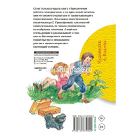 Книга "Библиотека начальной школы. Приключения жёлтого чемоданчика" Прокофьева С. 96стр. от магазина "Карандаш"