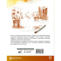 Книга "Техники сухого рисования" 144стр. 978-5-17-148653-2 от магазина "Карандаш"