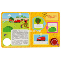 Книжка с окошками "Пожарная станция. Три Кота" (1 кнопка, 3 песни) 8стр. 9785506034407 от магазина "Карандаш"