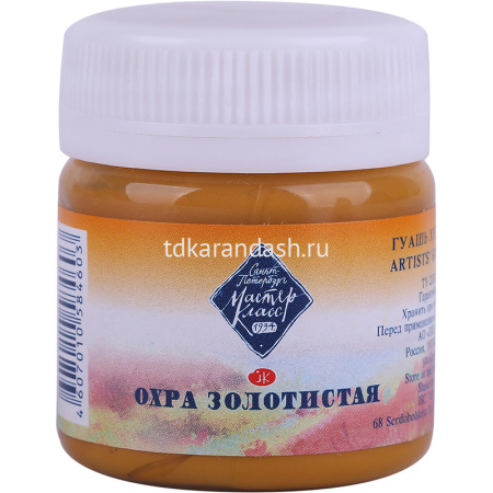 Гуашь 40мл охра золотистая МК 1720205 от магазина "Карандаш"