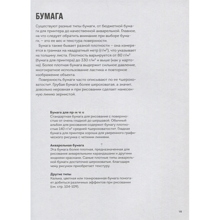 Книга "Секреты рисования. Карандаш. От штриха до рисунка" Лими С. 128стр. 978-5-04-166205-9 от магазина "Карандаш"
