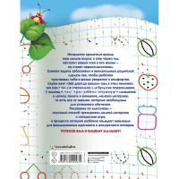 Прописи "365 дней до школы. Рисуем по клеточкам" 32стр. 0+ Жукова О.С. от магазина "Карандаш"