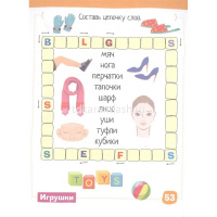 Умный блокнот. English. Давай-ка поиграем! (Let&apos;s Play!) Уровень 1 80стр. 978-5-8112-7836-7 от магазина "Карандаш"