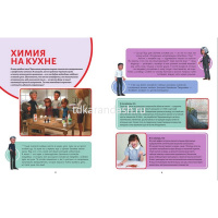 Книга "Научная семейка проф.Перельмана. Увлекательные химические опыты" 128стр. от магазина "Карандаш"