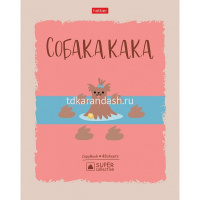 Тетрадь А5 48л клетка "КАКАя красота. Выпуск №2" на скобе матовая ламинация 5 дизайнов 068510 от магазина "Карандаш"