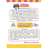 Умный блокнот. Начальная школа. Пишем правильно 80стр. 978-5-8112-6358-5 от магазина "Карандаш"