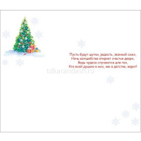 Открытка "Веселого нового года!" средний формат 122х182мм 014.294 от магазина "Карандаш"