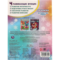 Раскраска с наклейками "Волшебство рядом. Холодное сердце" 16 наклеек 16 страниц 978-5-506-07245-4 от магазина "Карандаш"