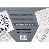 Альбом для скетчинга "Основы каллиграфии и леттеринга. Прописи" 112стр. 978-5-17-136733-6 от магазина "Карандаш"