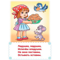 Игра "Учимся и играем! Потешки и скороговорки" 32 карточки 12х17см, картон 090915 от магазина "Карандаш"