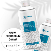 Грунт в аэрозоли 520мл белый, серия "Provence" SNGA001 от магазина "Карандаш"