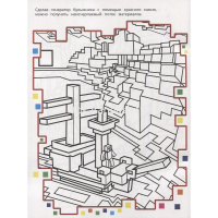 Раскраска "Раскрась в стиле Minecraft. №1" 48стр. А4 2104/978-5-4471-7422-4 от магазина "Карандаш"