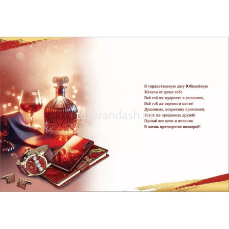 Открытка "С Юбилеем!" большой формат 276х205мм 7701254 от магазина "Карандаш"