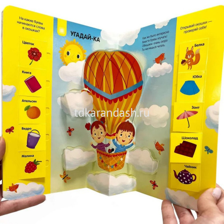 Книжка с окошками "Играй и учись. Азбука" 12стр. 9785001346357 от магазина "Карандаш"