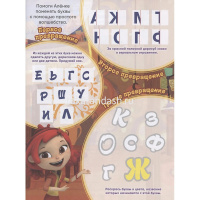 Суперраскраска с образцом "Вырезаем и играем. Сказочный патруль" 48стр. 2210 от магазина "Карандаш"