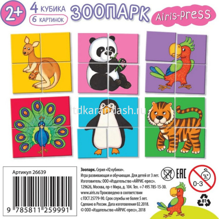 Умные кубики 4шт. "В зоопарке" 978-5-8112-8016-2 от магазина "Карандаш"