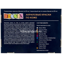 Набор красок д/кожи 11*20мл + лак Декола 261412142 от магазина "Карандаш"