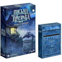 Набор карт "Почтовый ящик" к игре "Письма призрака" (150 карт, 2 новых персонажа, 1 тайная роль, жет от магазина "Карандаш"