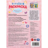 Волшебная раскраска "Удивительные котятки" 16 стр. 9785506099215 от магазина "Карандаш"