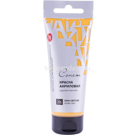 Краска акриловая 75мл охра светлая туба с европодвесом Сонет 28109206 от магазина "Карандаш"