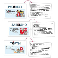 Игра "Наглядные пособия для детей. Говорим правильно. Ударение 1-4класс" 64 карточки 8х12см картон от магазина "Карандаш"