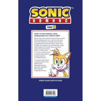 Комиксы "Sonic. Последняя минута. Том 6" 96стр. 978-5-04-117755-3 от магазина "Карандаш"