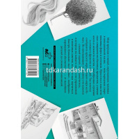 Альбом для скетчинга "Искусство рисовать на коленке. Рисуем всё!" 12+ 978-5-17-134719-2 от магазина "Карандаш"