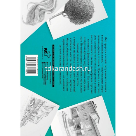Альбом для скетчинга "Искусство рисовать на коленке. Рисуем всё!" 12+ 978-5-17-134719-2 от магазина "Карандаш"