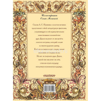 Книга "Сказка о золотом петушке" Пушкин А.С. 32стр. 978-5-17-113449-5 от магазина "Карандаш"