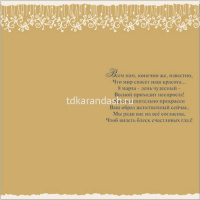 Открытка "С Днем 8 Марта!" евроформат 105х210мм 39554 от магазина "Карандаш"