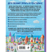 Книга "Чудеса из пластилина. Как слепить из пластилина красивый город за 10 минут" 64стр. от магазина "Карандаш"