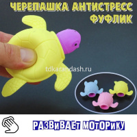 Игрушка-антистресс "Черепашка" 8х7см 4 цвета XF2316 от магазина "Карандаш"