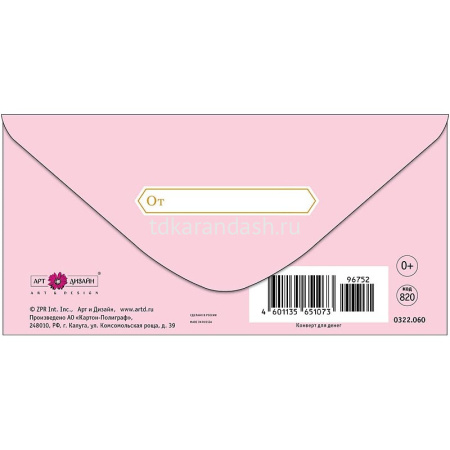 Конверт для денег "Женщина должна быть счастливой" 167х83мм 0322.060 от магазина "Карандаш"