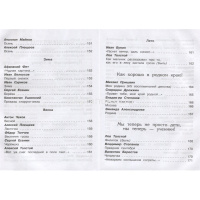 Книга "Школьная библиотека. Хрестоматия по чтению 1 класс" 256стр. 978-5-465-04072-3 от магазина "Карандаш"