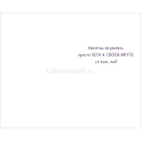 Открытка "Собака" средний формат 121х183мм 0573.200 от магазина "Карандаш"