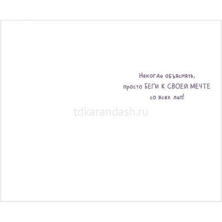 Открытка "Собака" средний формат 121х183мм 0573.200 от магазина "Карандаш"