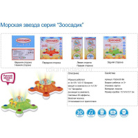 Картинка Музыкальная игрушка "Морская звезда" 14см пластик (свет, звук, движение) T520-D5189/ZS8819 от магазина "Карандаш" Музыкальная игрушка "Морская звезда" 14см пластик (свет, звук, движение) T520-D5189/ZS8819 от магазина "Карандаш"