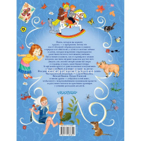 Книга "Все лучшие рассказы для детей" 288стр. 978-5-17-106885-1 от магазина "Карандаш"