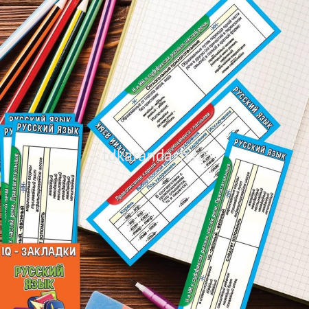 Набор закладок в кармашке "IQ. Шпаргалка. Русский язык" 7шт. 70х200мм 3001585 от магазина "Карандаш"