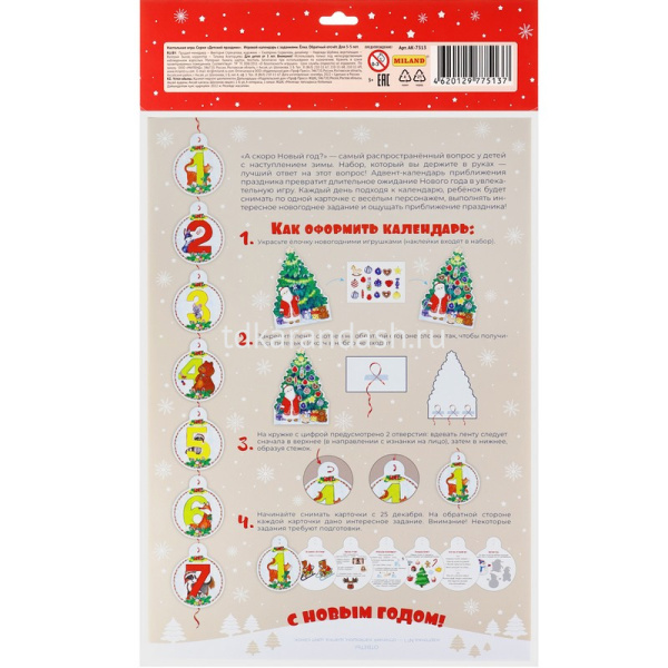 Адвент-календарь "Ёлка. Обратный отсчет" с карточками АК-7513 от магазина "Карандаш"